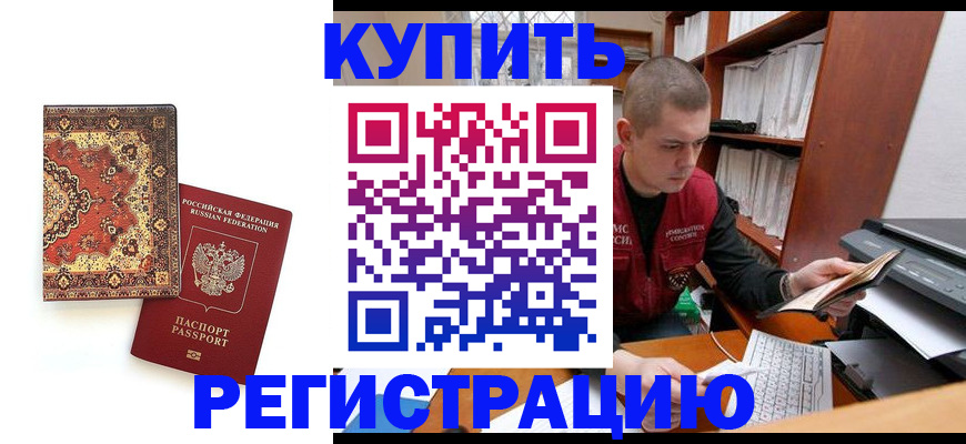 прописка паспорт в Жуковке